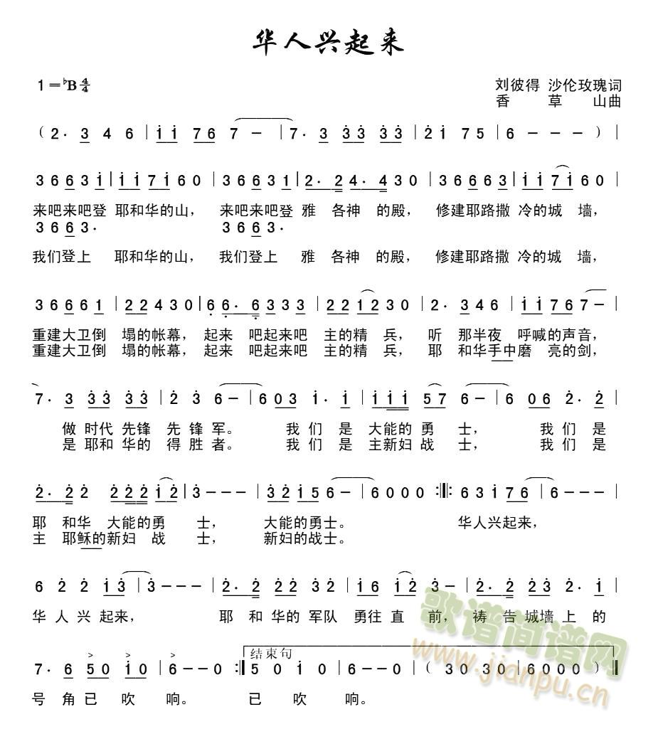华人兴起来(五字歌谱)1