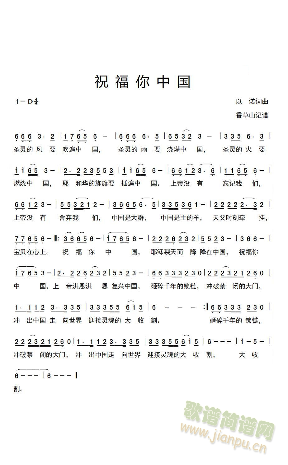 祝福你中国(五字歌谱)1