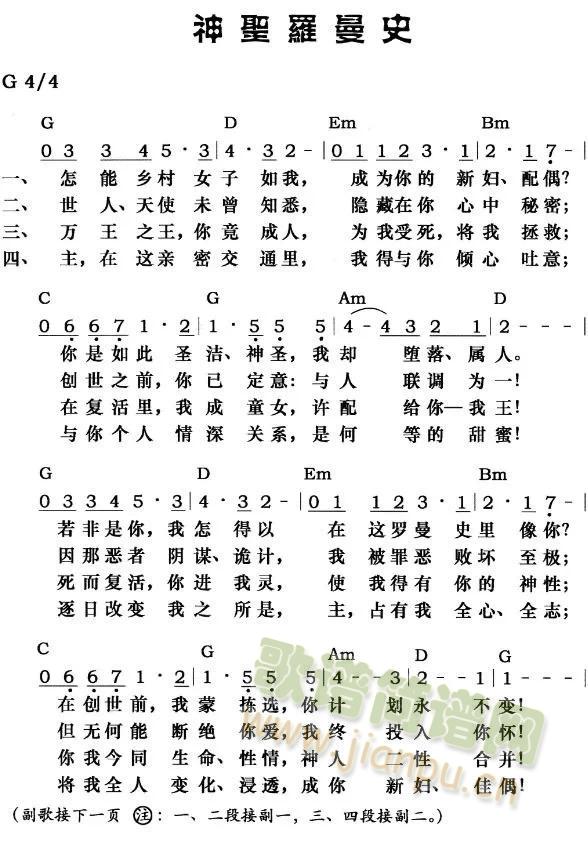 神圣罗曼史(五字歌谱)1
