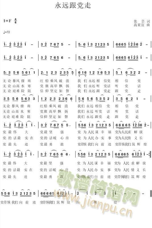 永远跟党走(五字歌谱)1