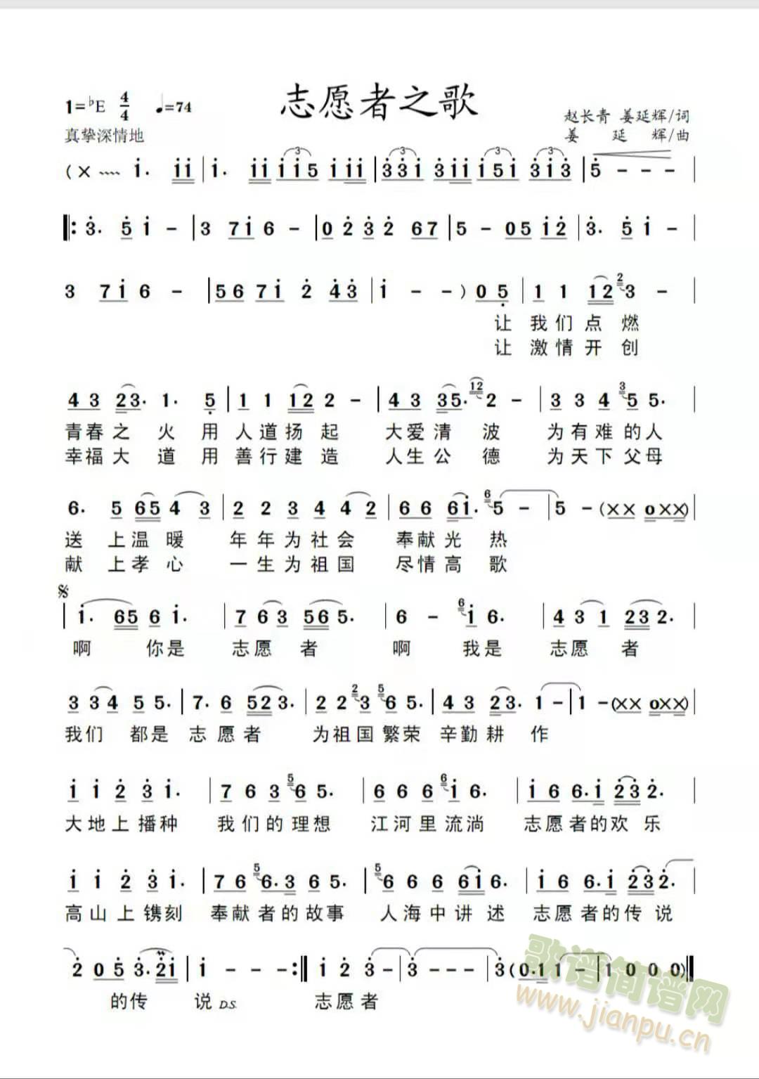 志愿者之歌(五字歌谱)1