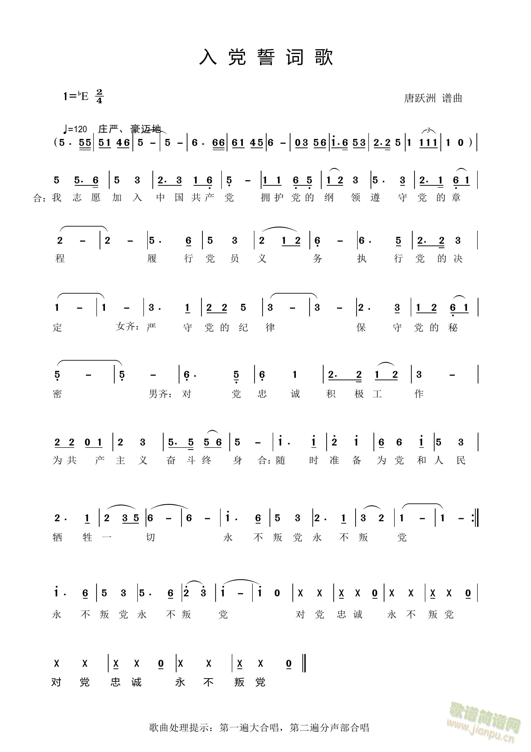 入党誓词歌(五字歌谱)1