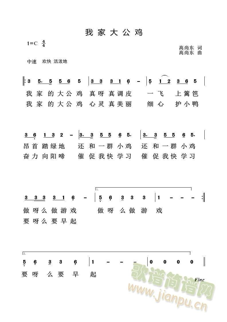 我家大公鸡(五字歌谱)1