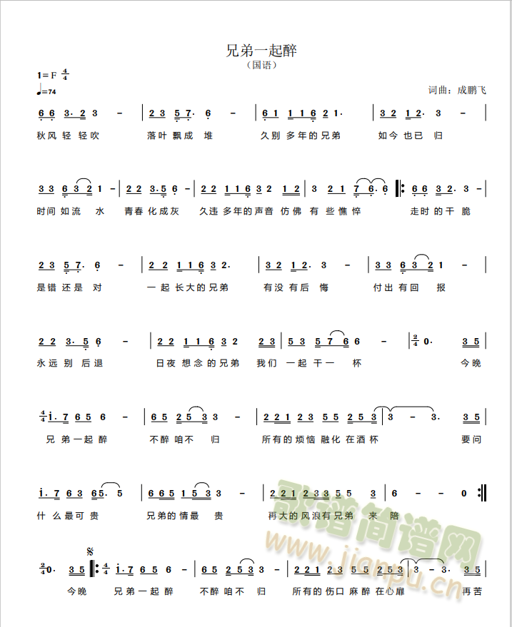 兄弟一起醉(五字歌谱)1