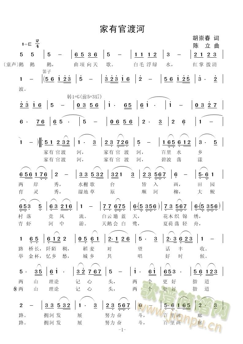 家有官渡河(五字歌谱)1