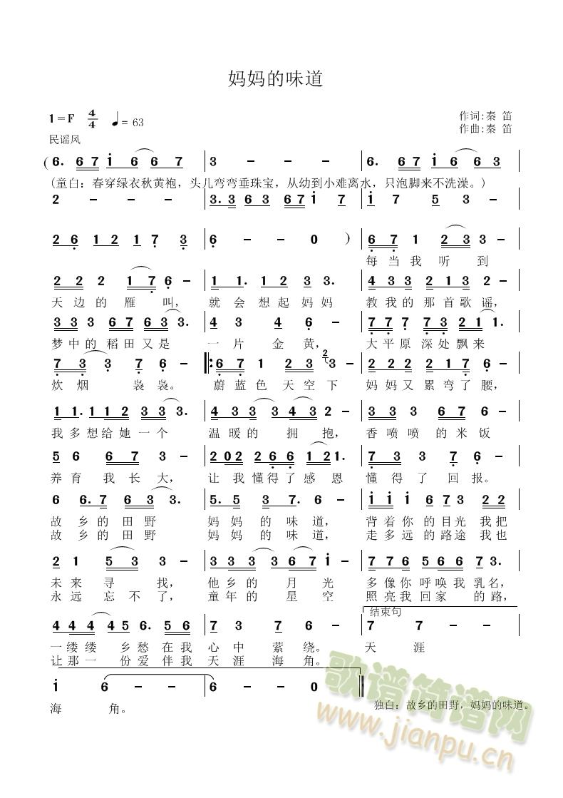 妈妈的味道(五字歌谱)1