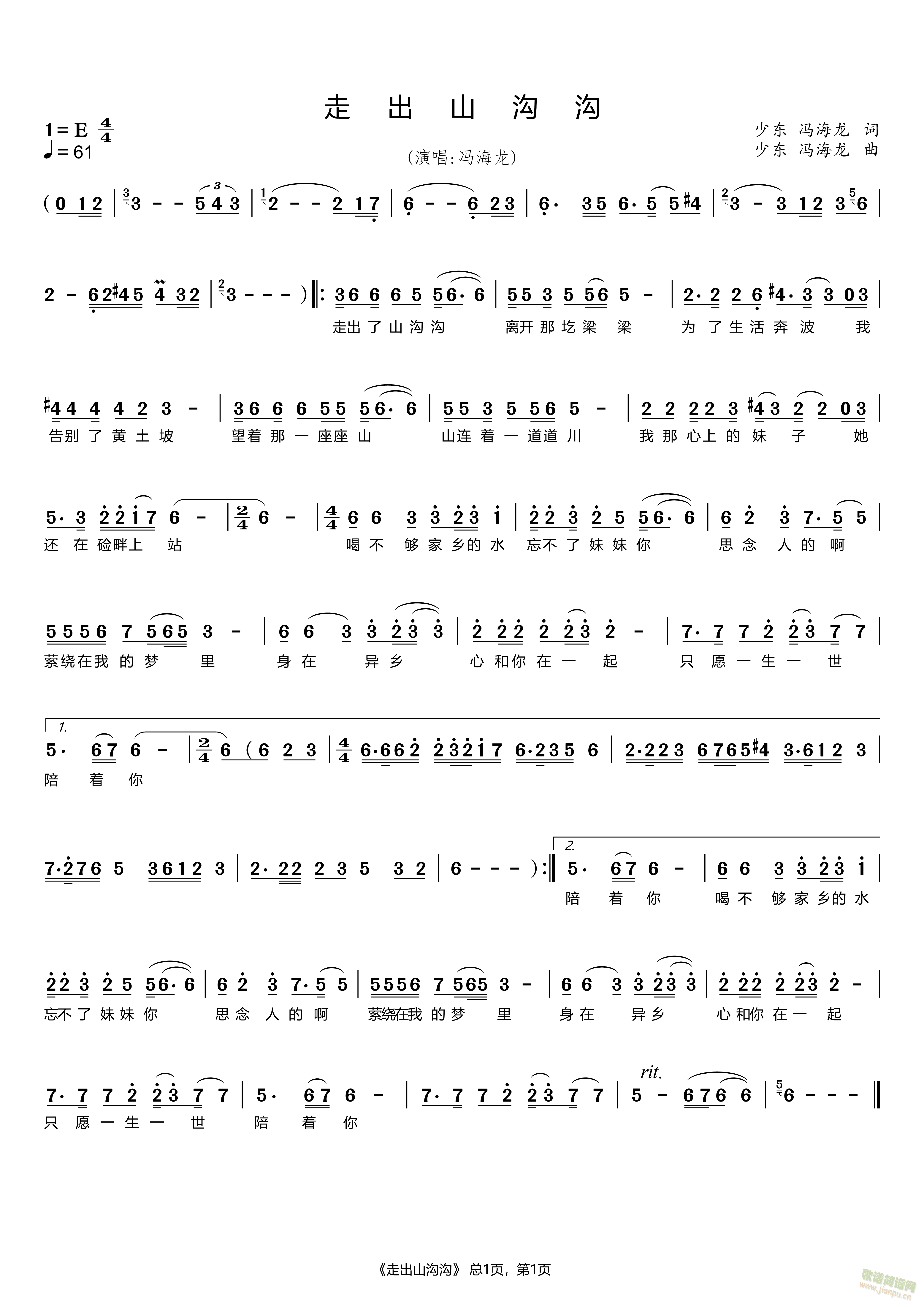 走出山沟沟(五字歌谱)1