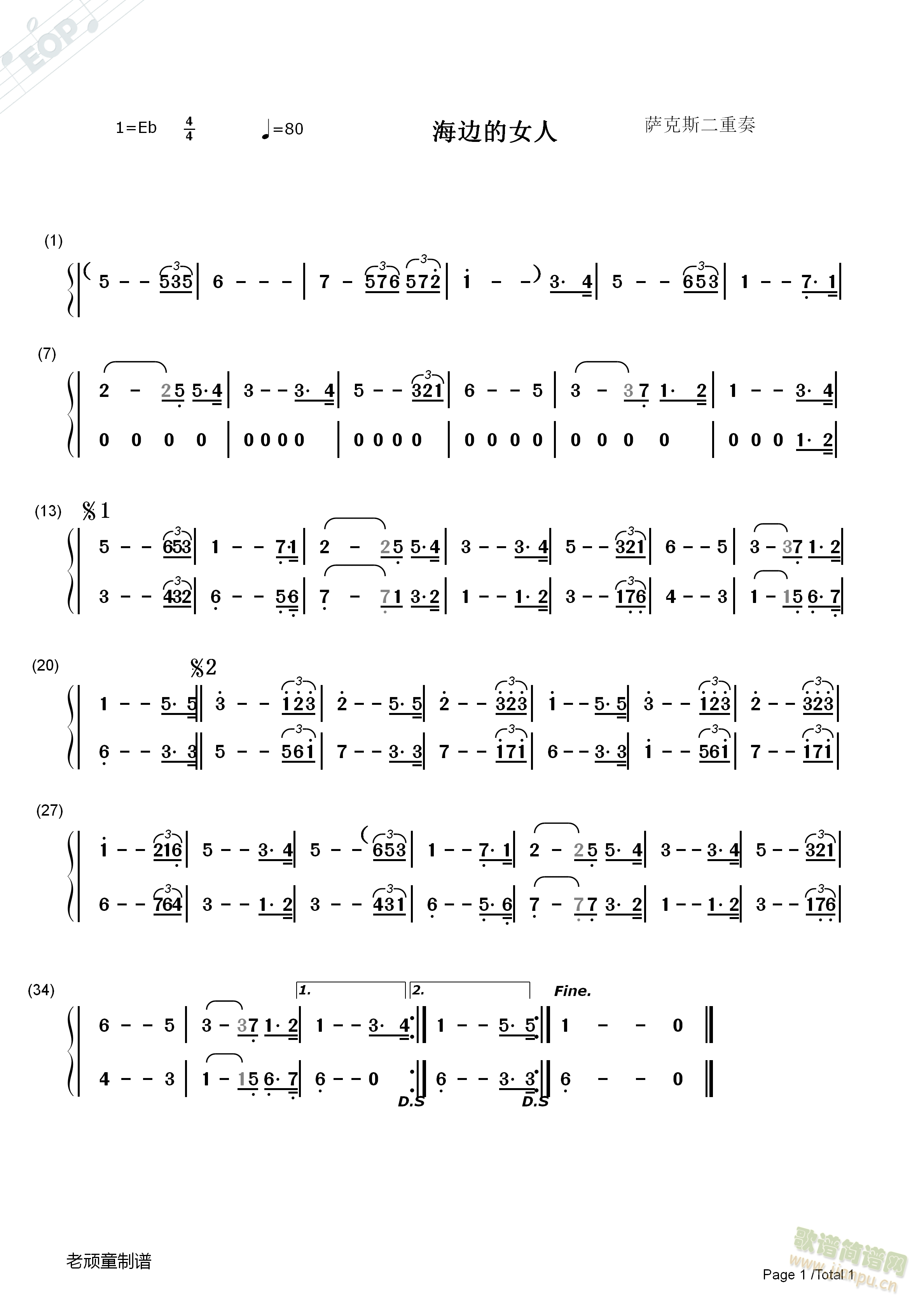 海边的女人(五字歌谱)1