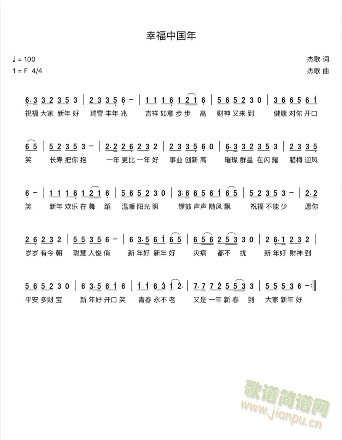 幸福中国年(五字歌谱)1