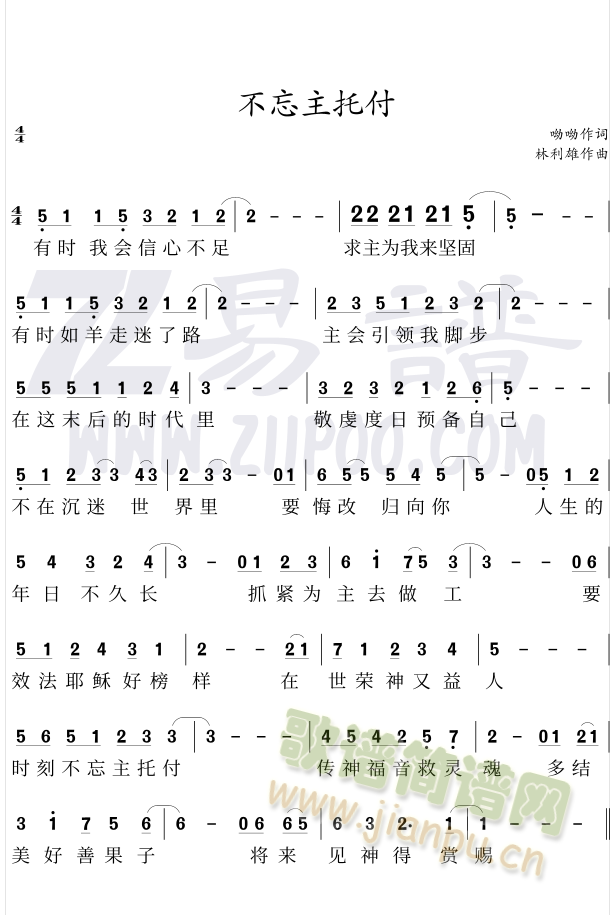 神国必有份(五字歌谱)1