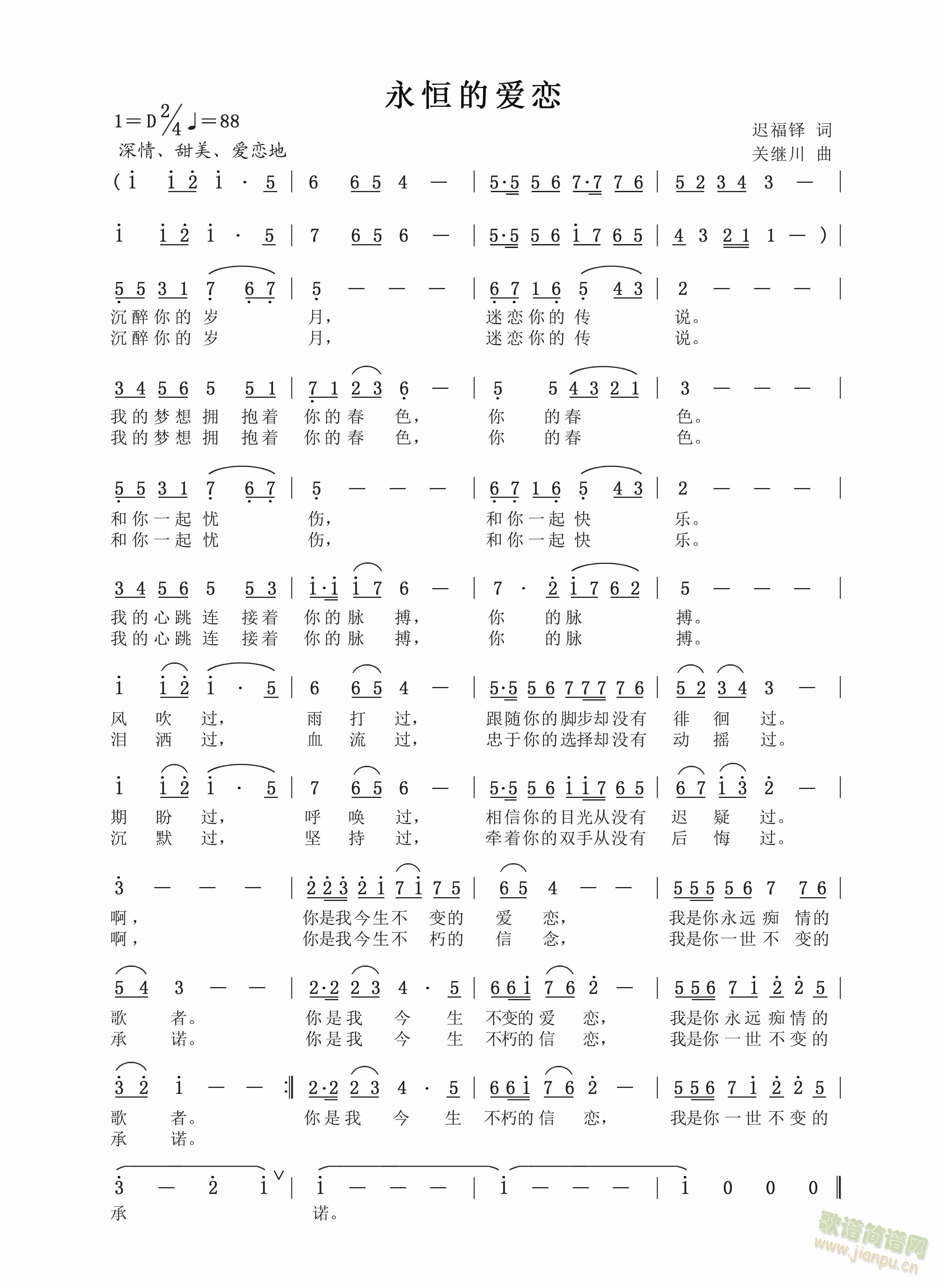 永恒的爱恋(五字歌谱)1