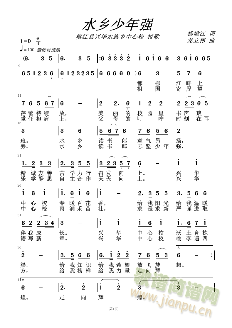 兴华少年强(五字歌谱)1