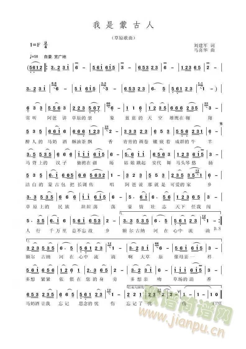 我是蒙古人(五字歌谱)1