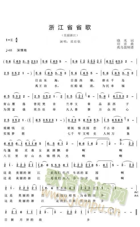 浙江省省歌(五字歌谱)1