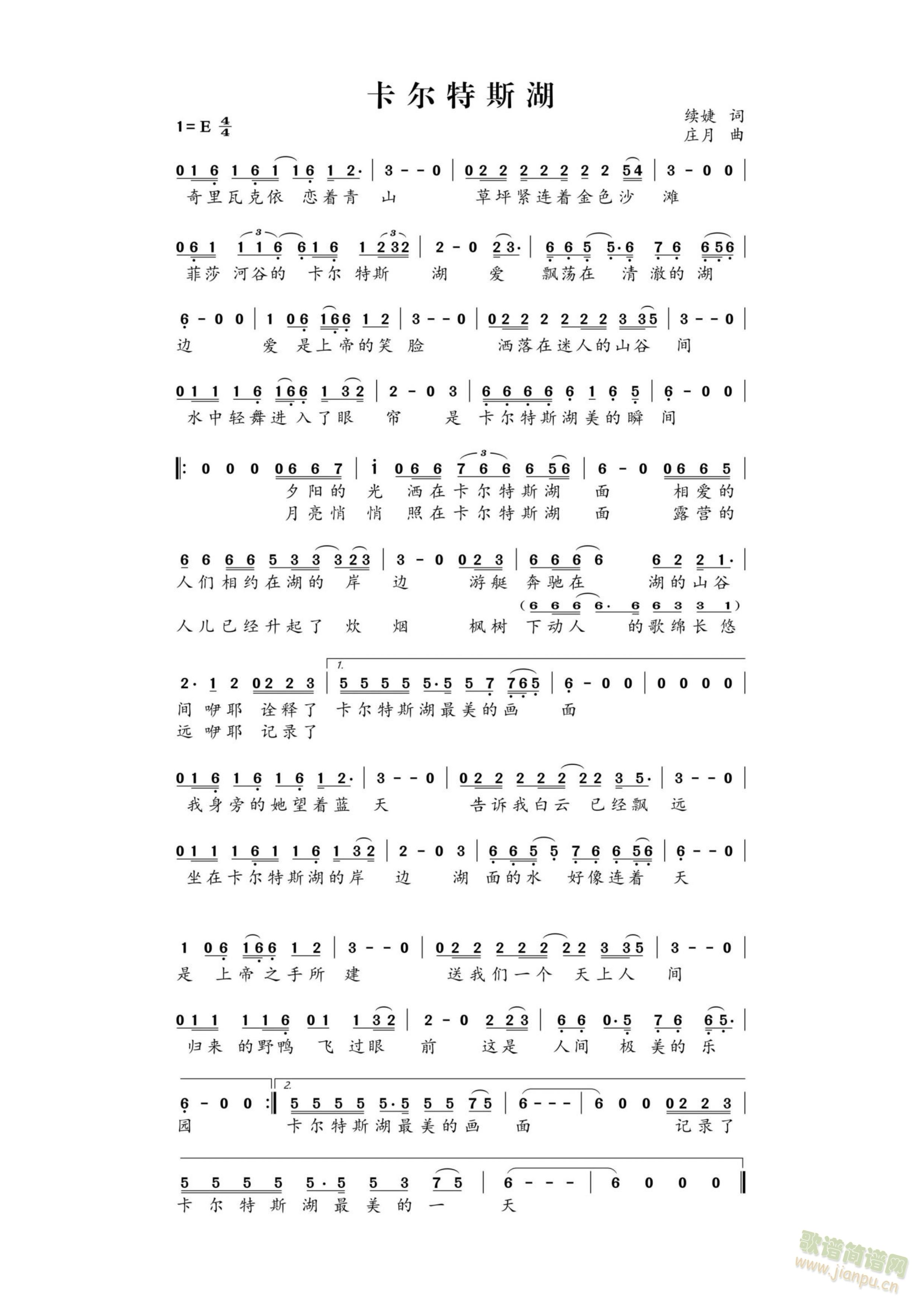 卡尔特斯湖(五字歌谱)1