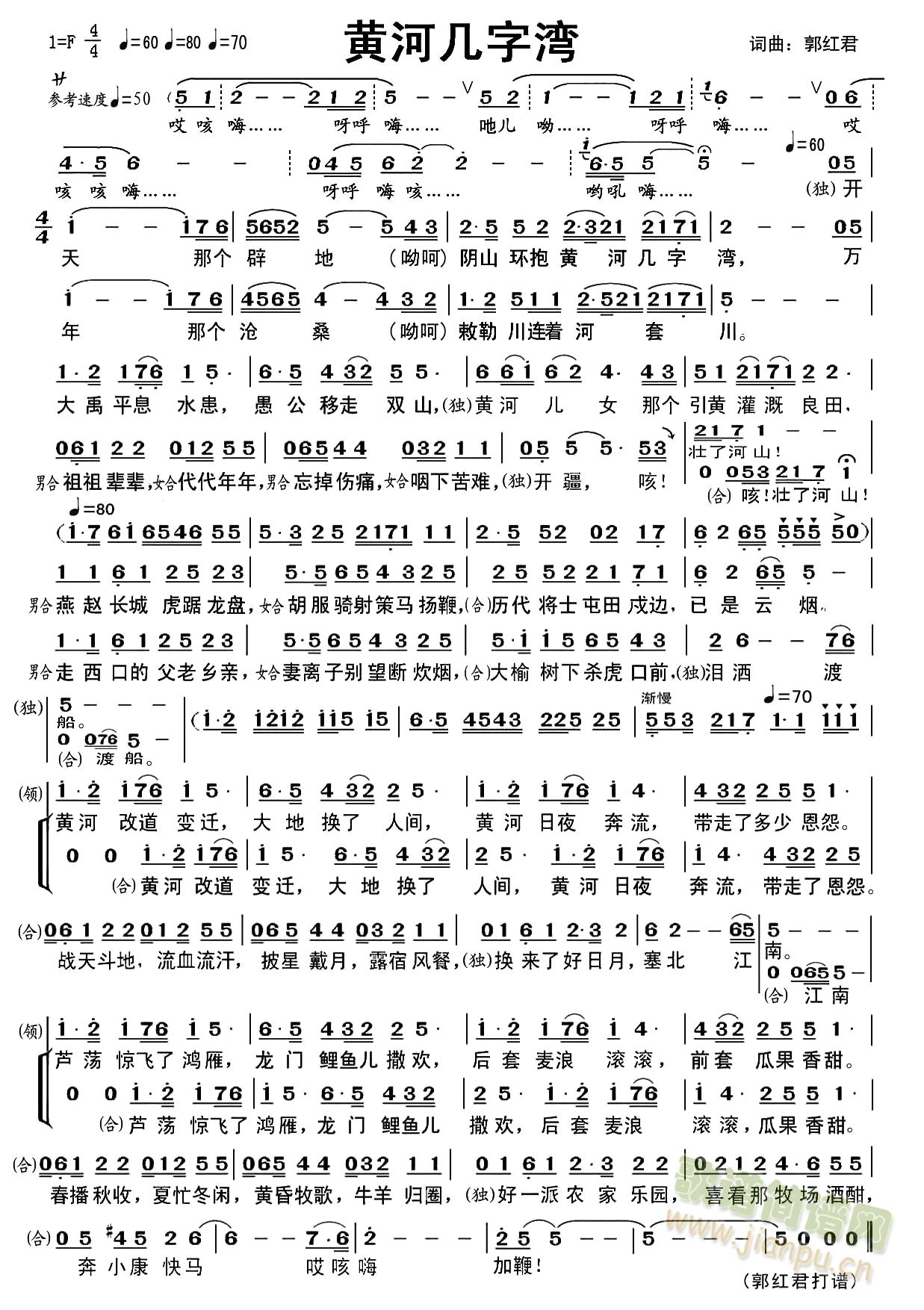 黄河几字湾(五字歌谱)1