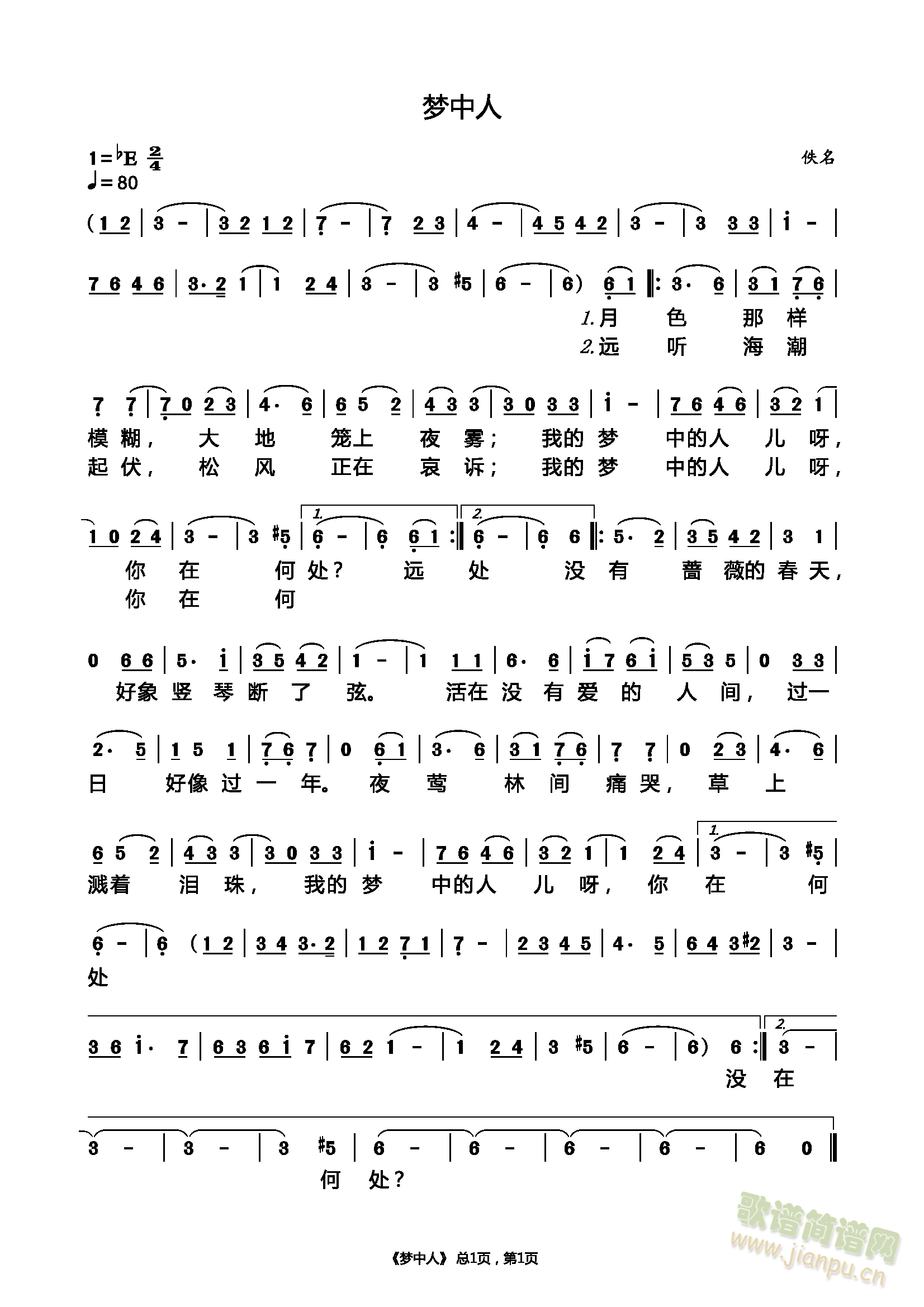 梦中人()(五字歌谱)1