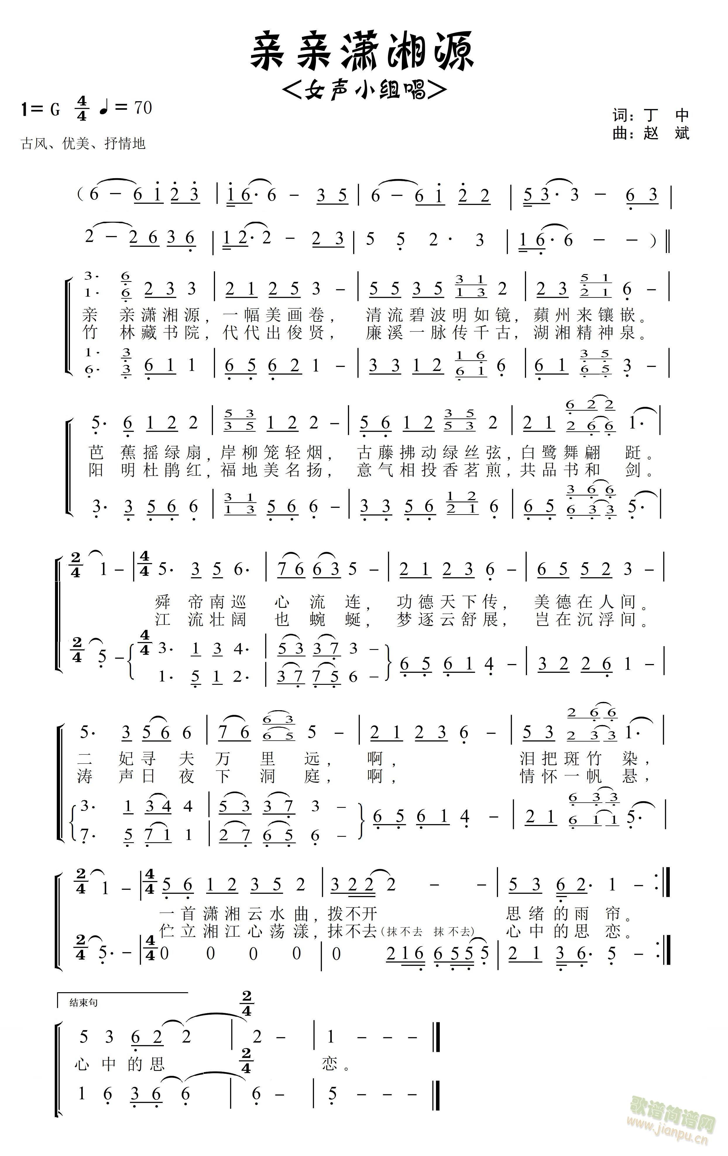 亲亲潇湘源(五字歌谱)1