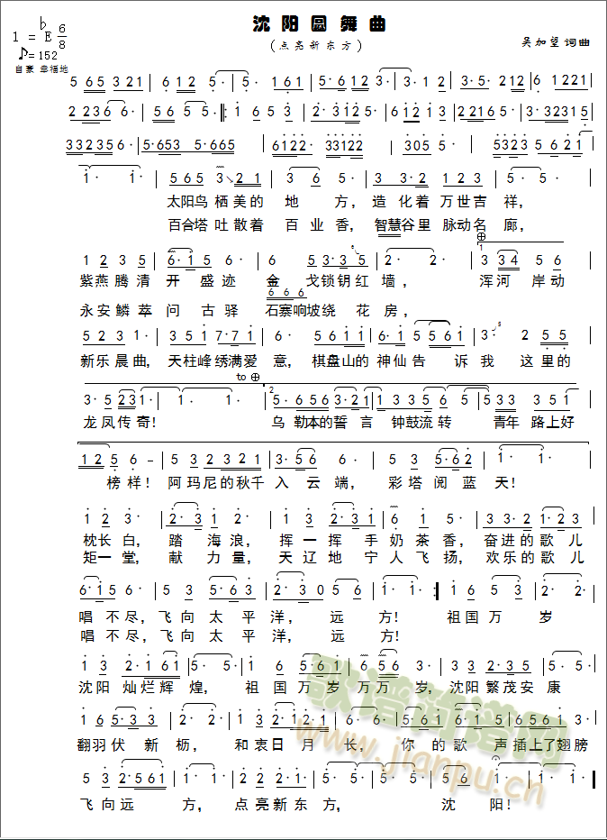 沈阳圆舞曲(五字歌谱)1