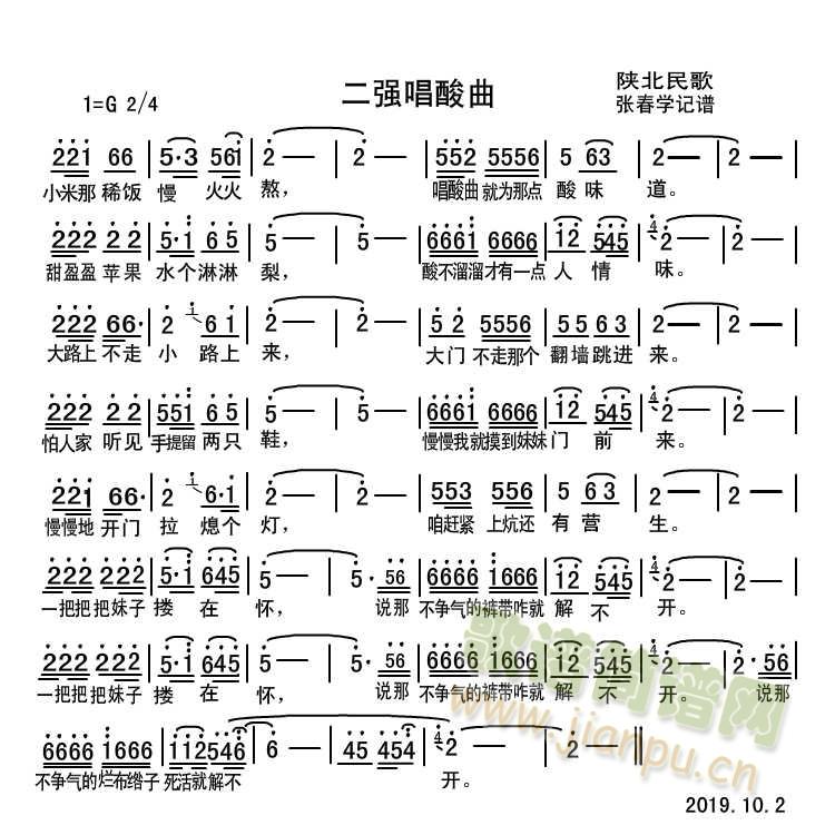 二强唱酸曲(五字歌谱)1