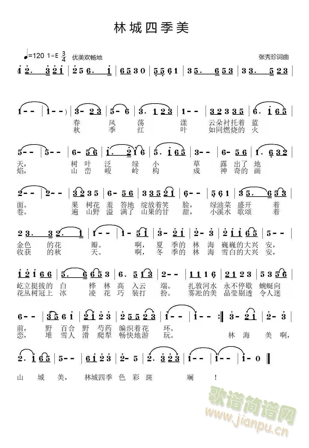 林城四季美(五字歌谱)1