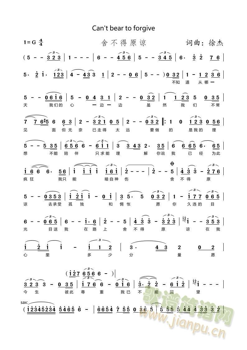 舍不得原谅(五字歌谱)1