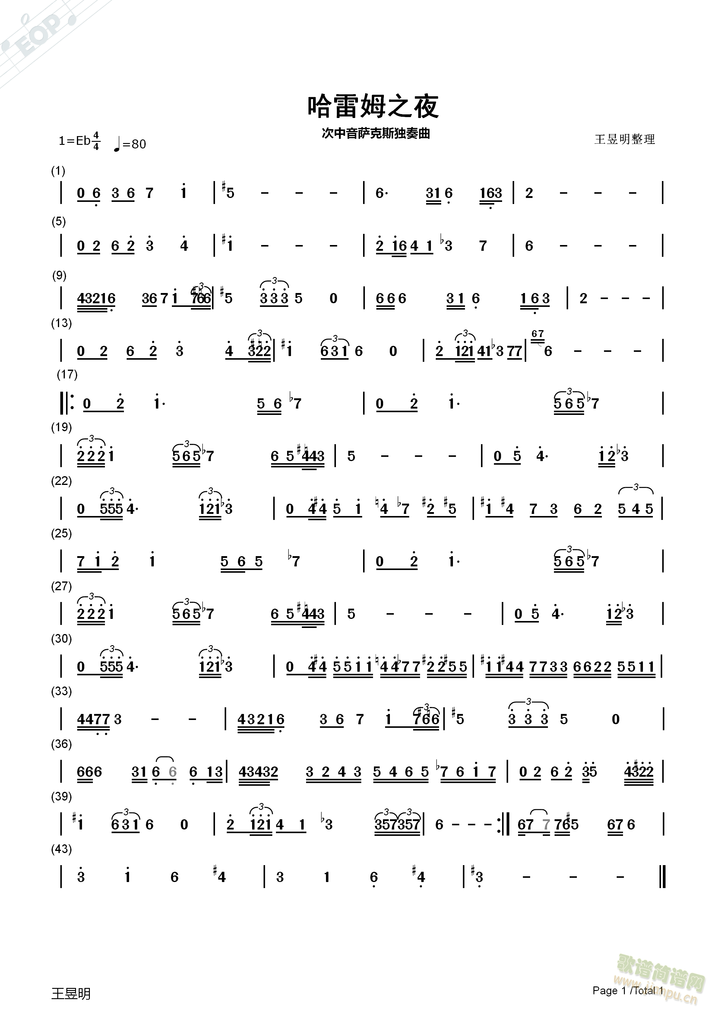 萨克斯简谱(五字歌谱)1