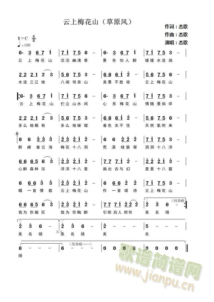 云上梅花山(五字歌谱)1