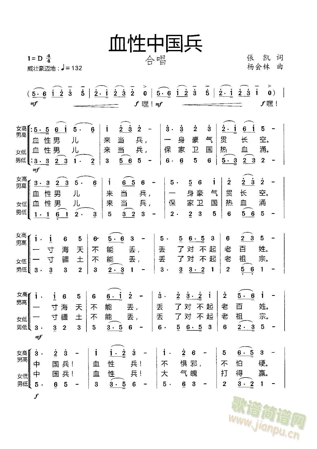 血性中国兵(五字歌谱)1