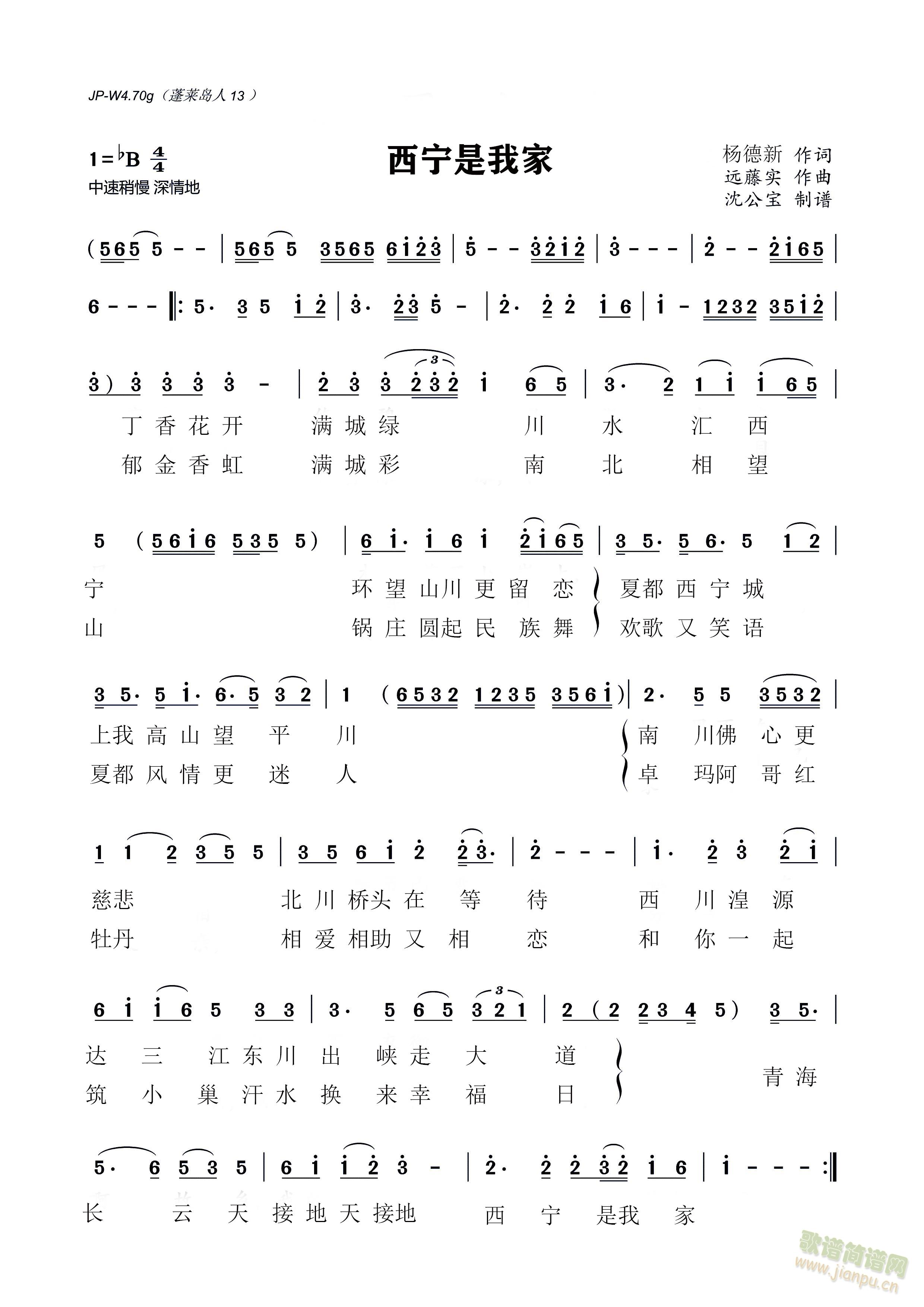 西宁是我家(五字歌谱)1