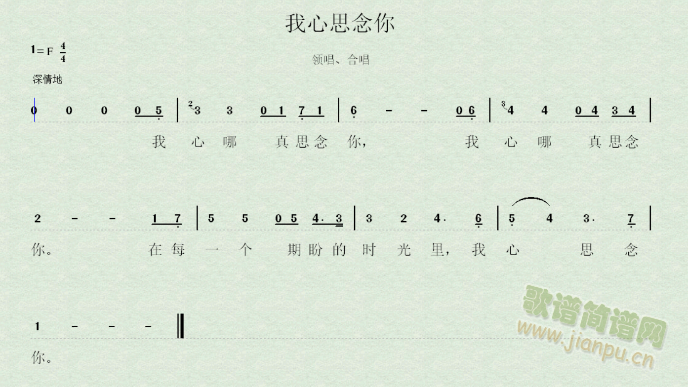 我心思念你(五字歌谱)1