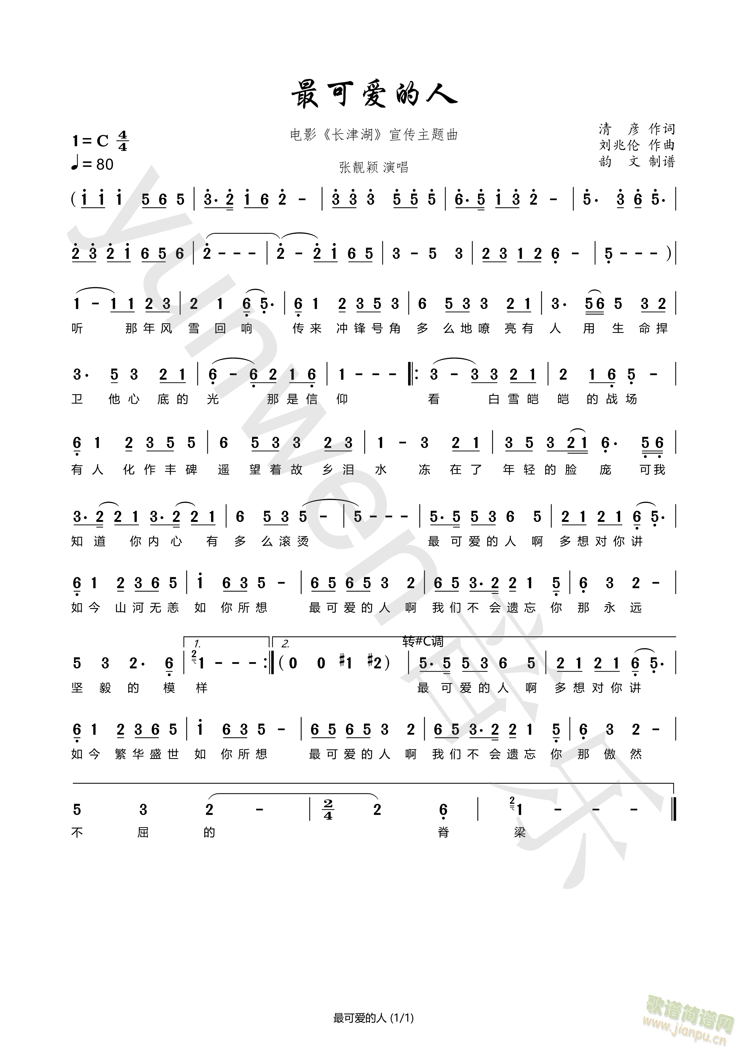 最可爱的人(五字歌谱)1