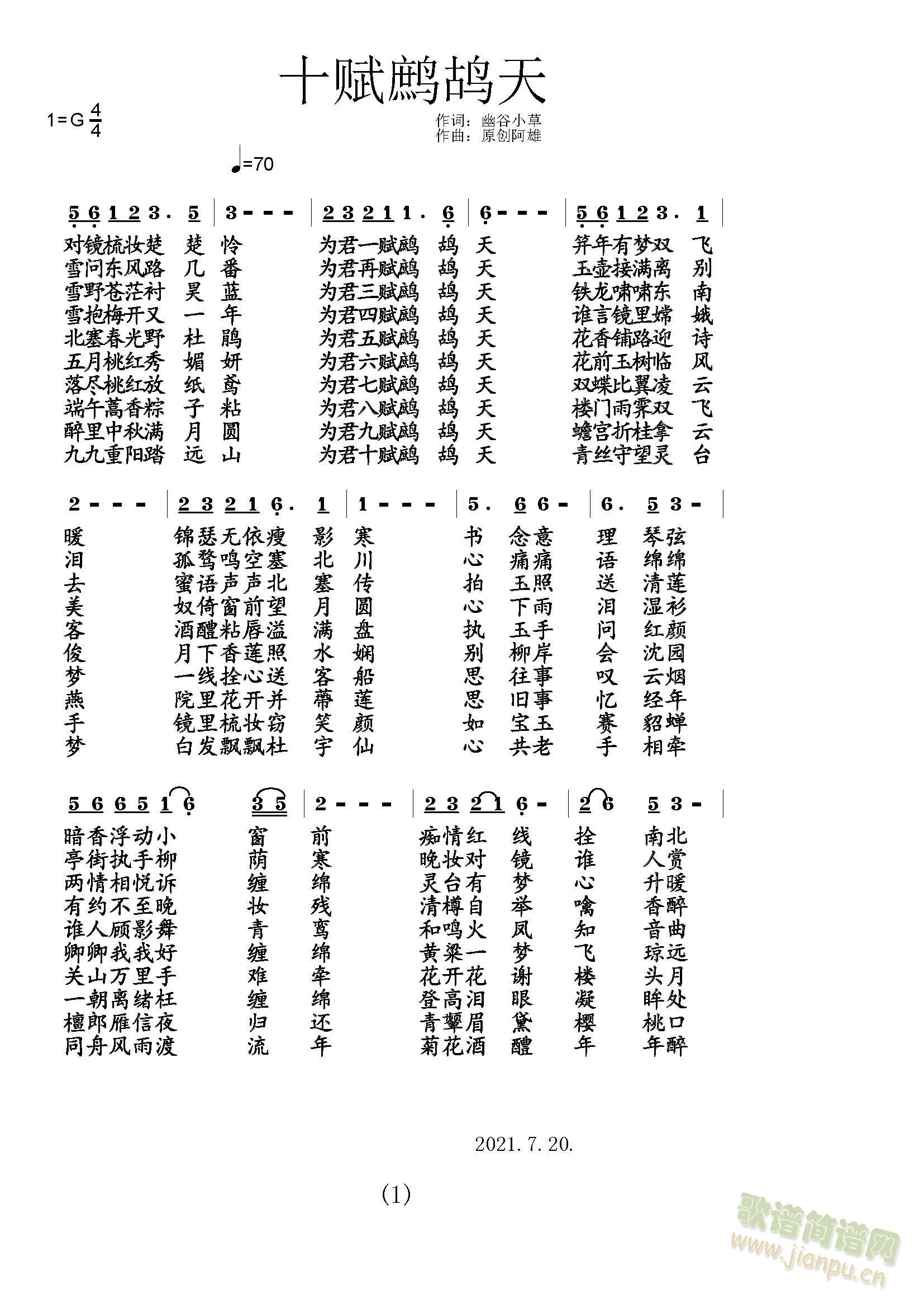 十赋鹧鸪天(五字歌谱)1