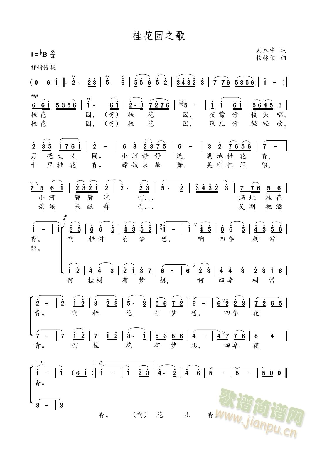 桂花园之歌(五字歌谱)1
