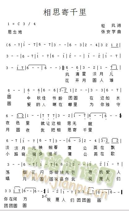 相思寄千里(五字歌谱)1