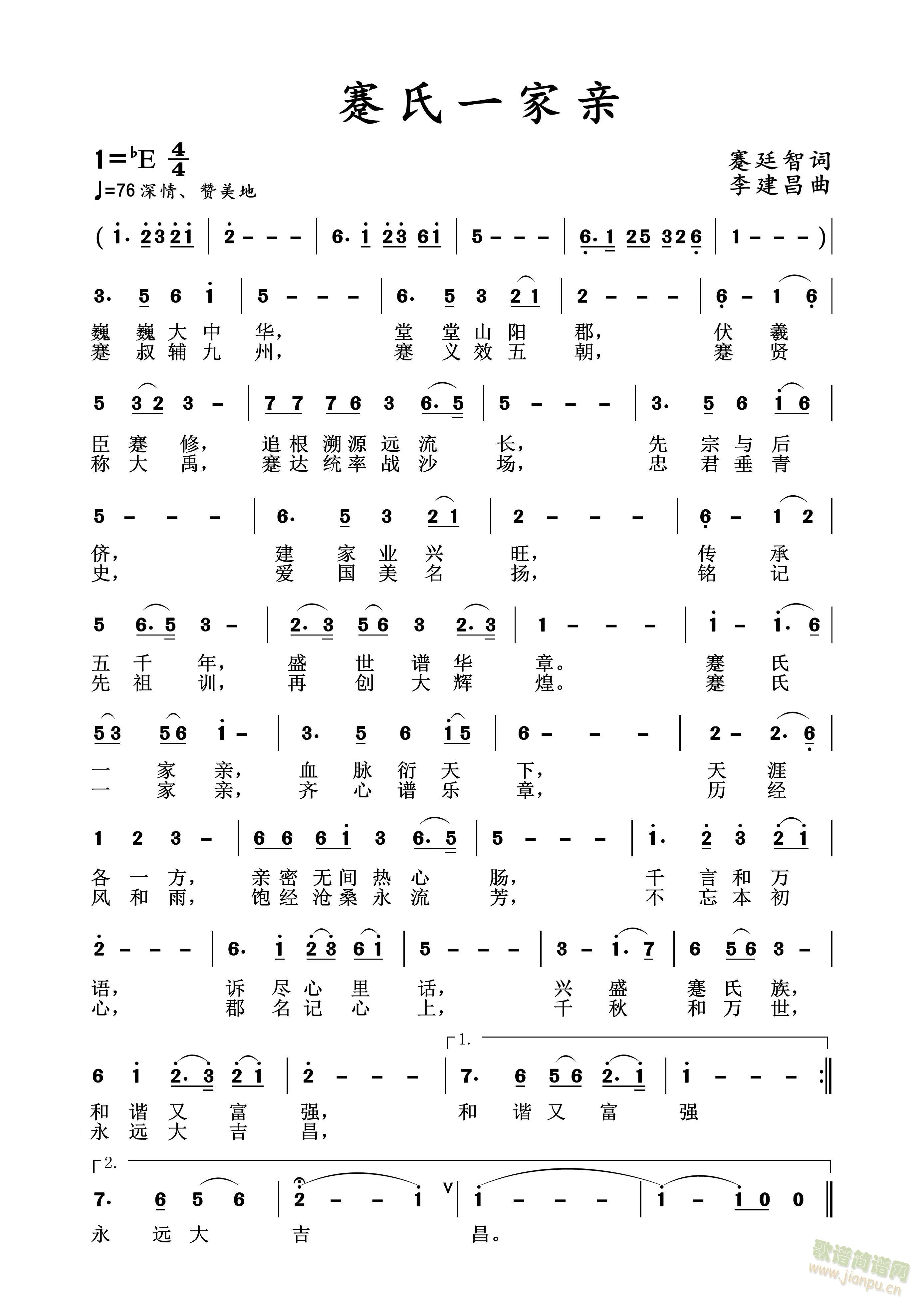 蹇氏一家亲(五字歌谱)1