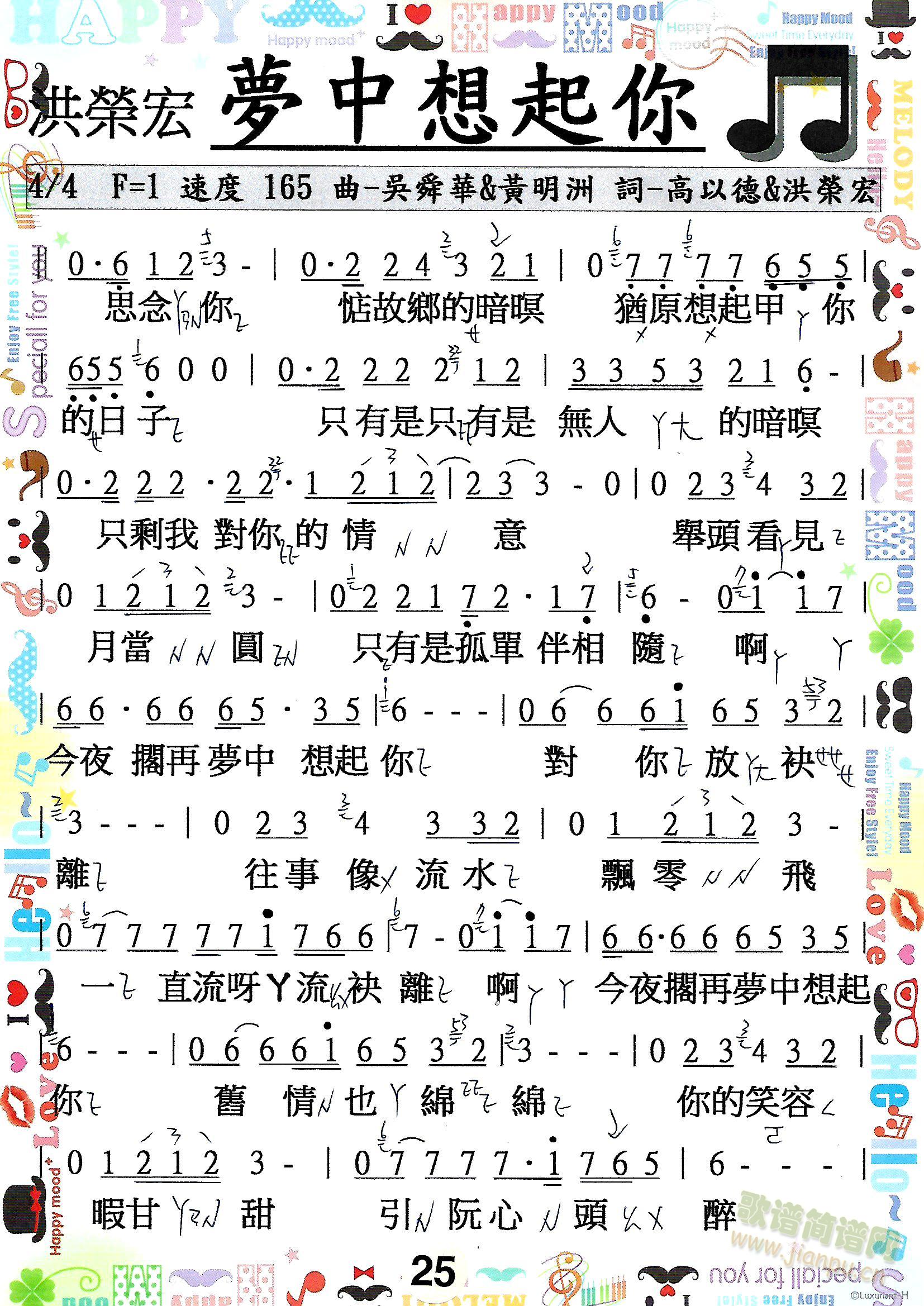 夢中想起你(五字歌谱)1