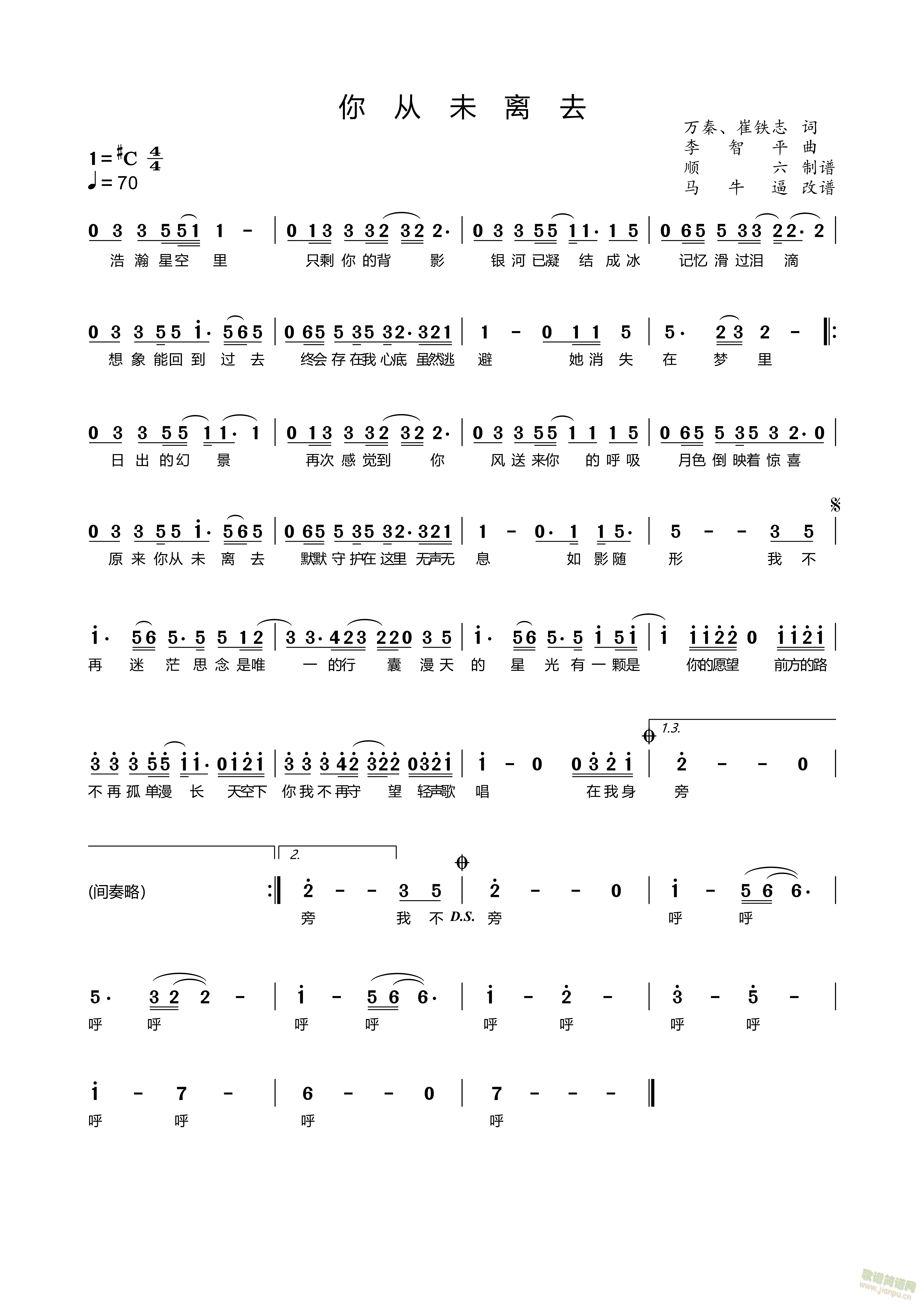 你从未离去(五字歌谱)1