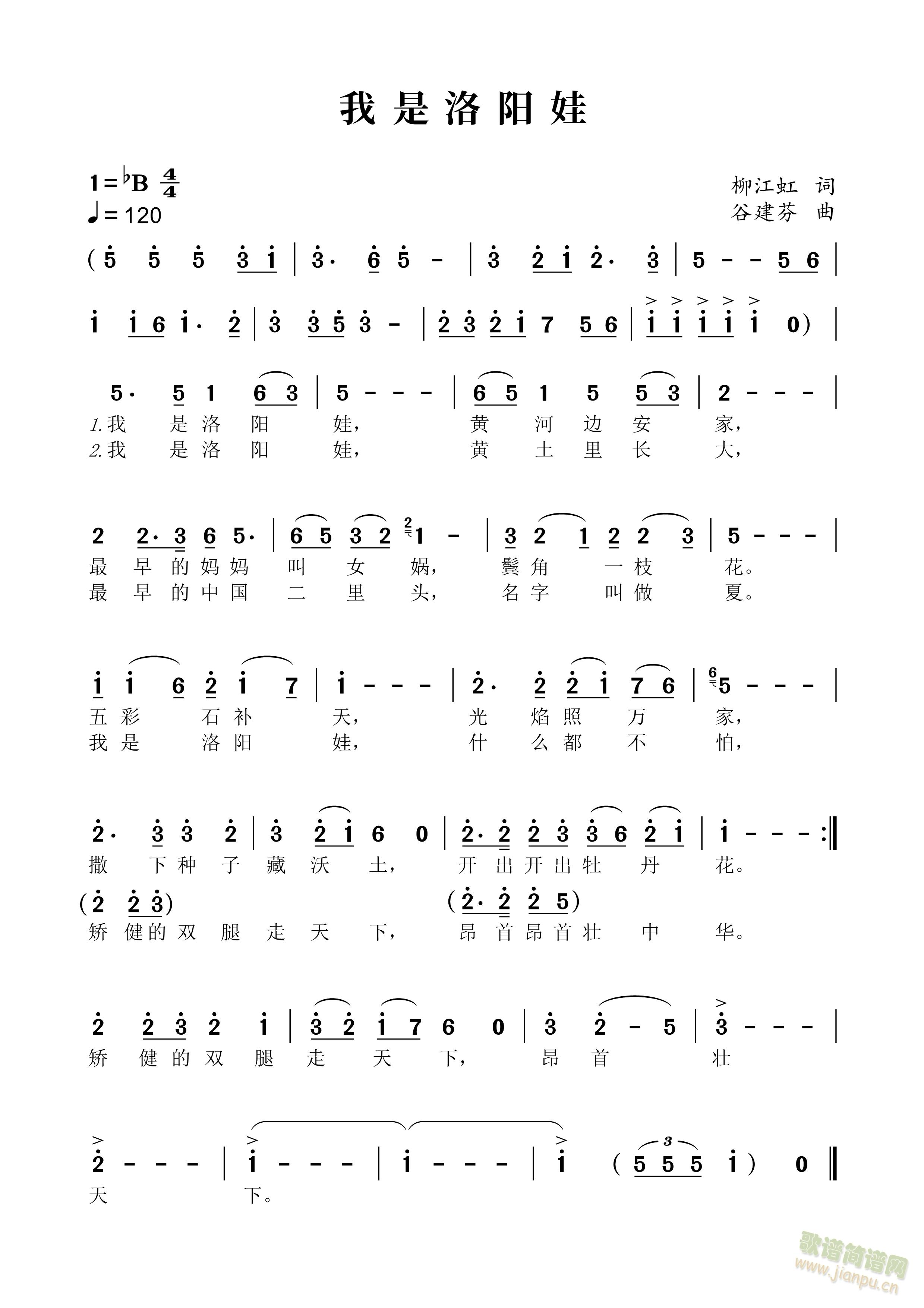 我是洛阳娃(五字歌谱)1