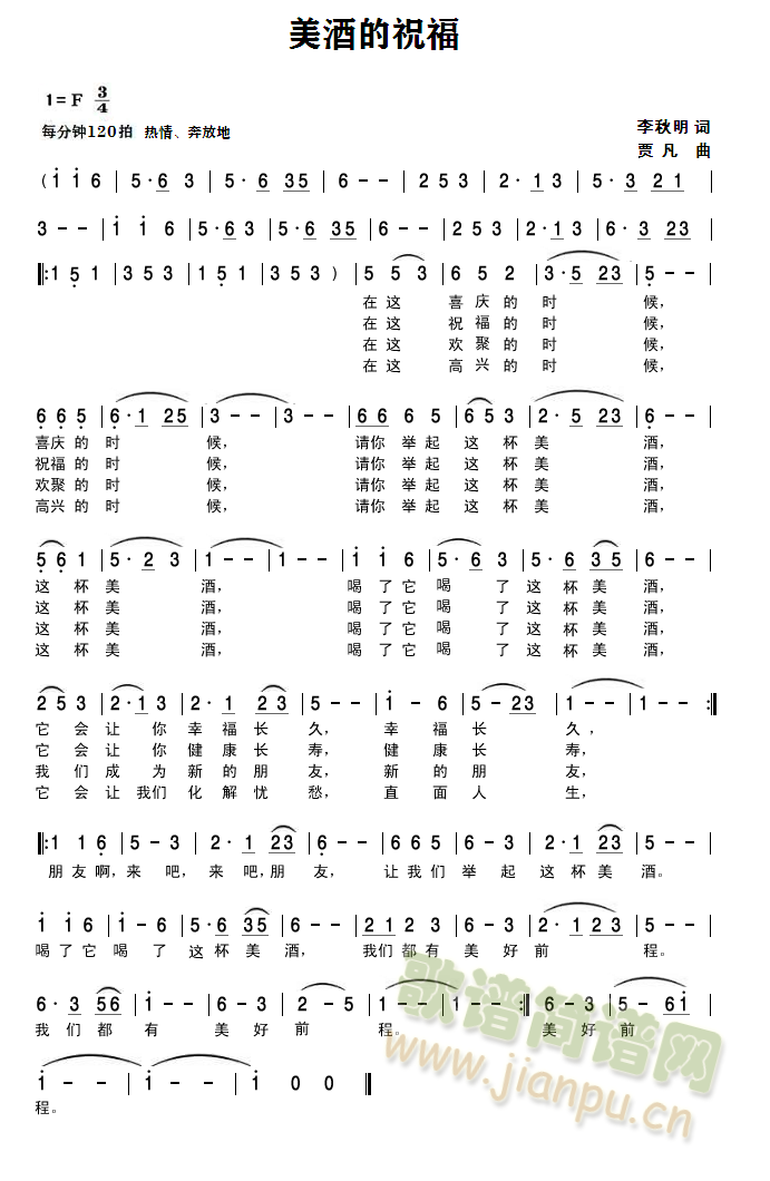美酒的祝福(五字歌谱)1