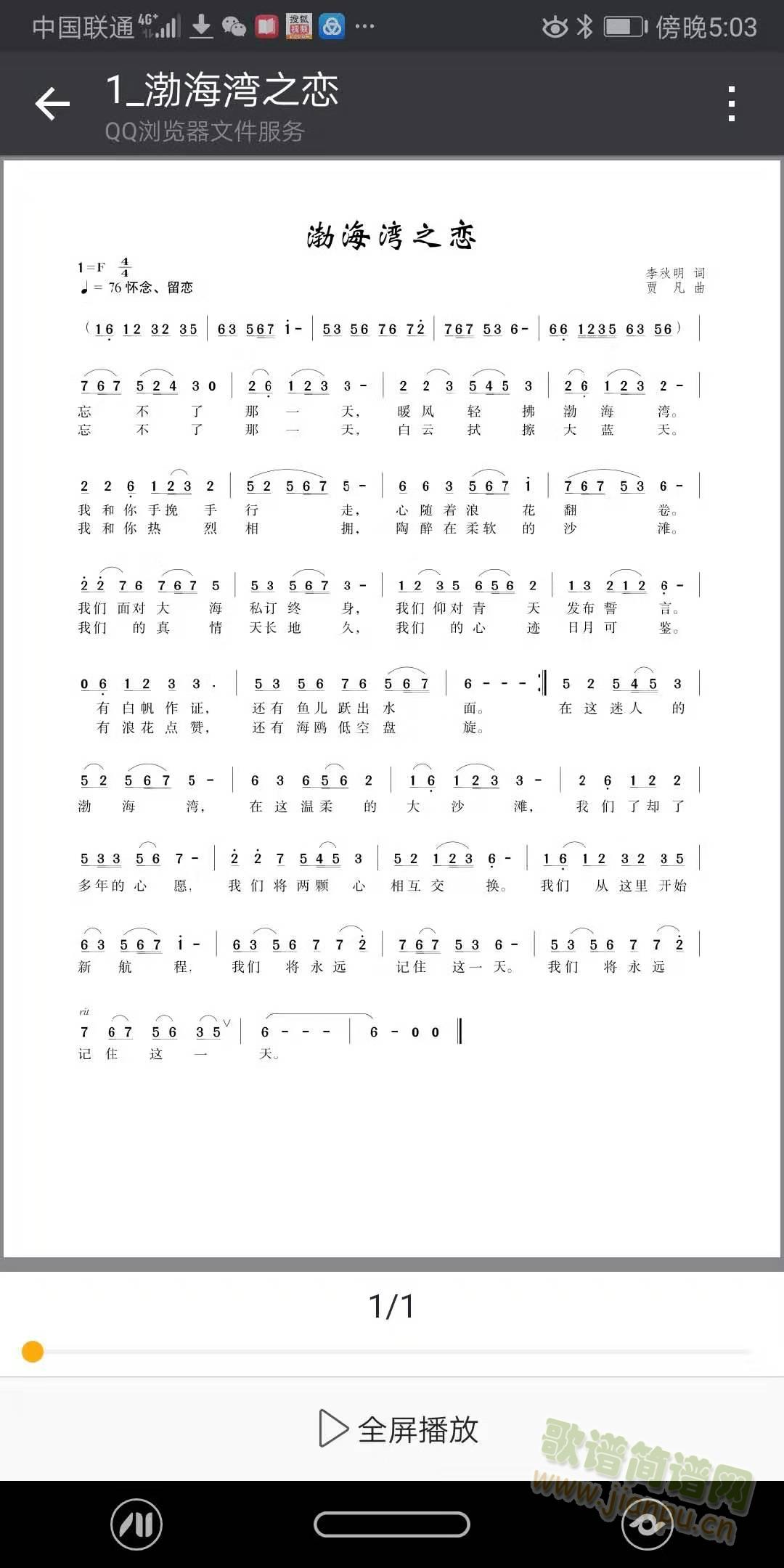 渤海湾之恋(五字歌谱)1