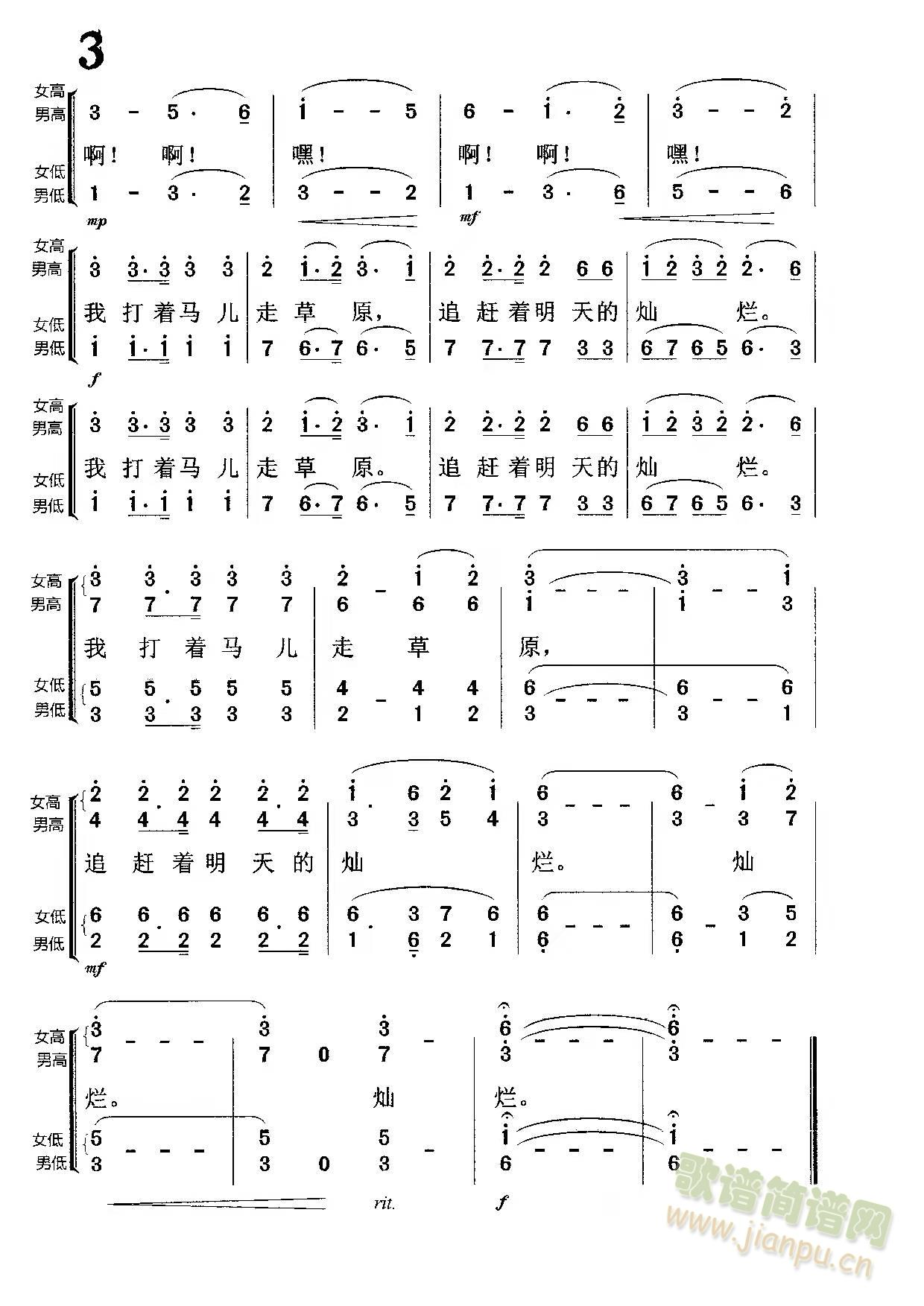 打马走草原(五字歌谱)3