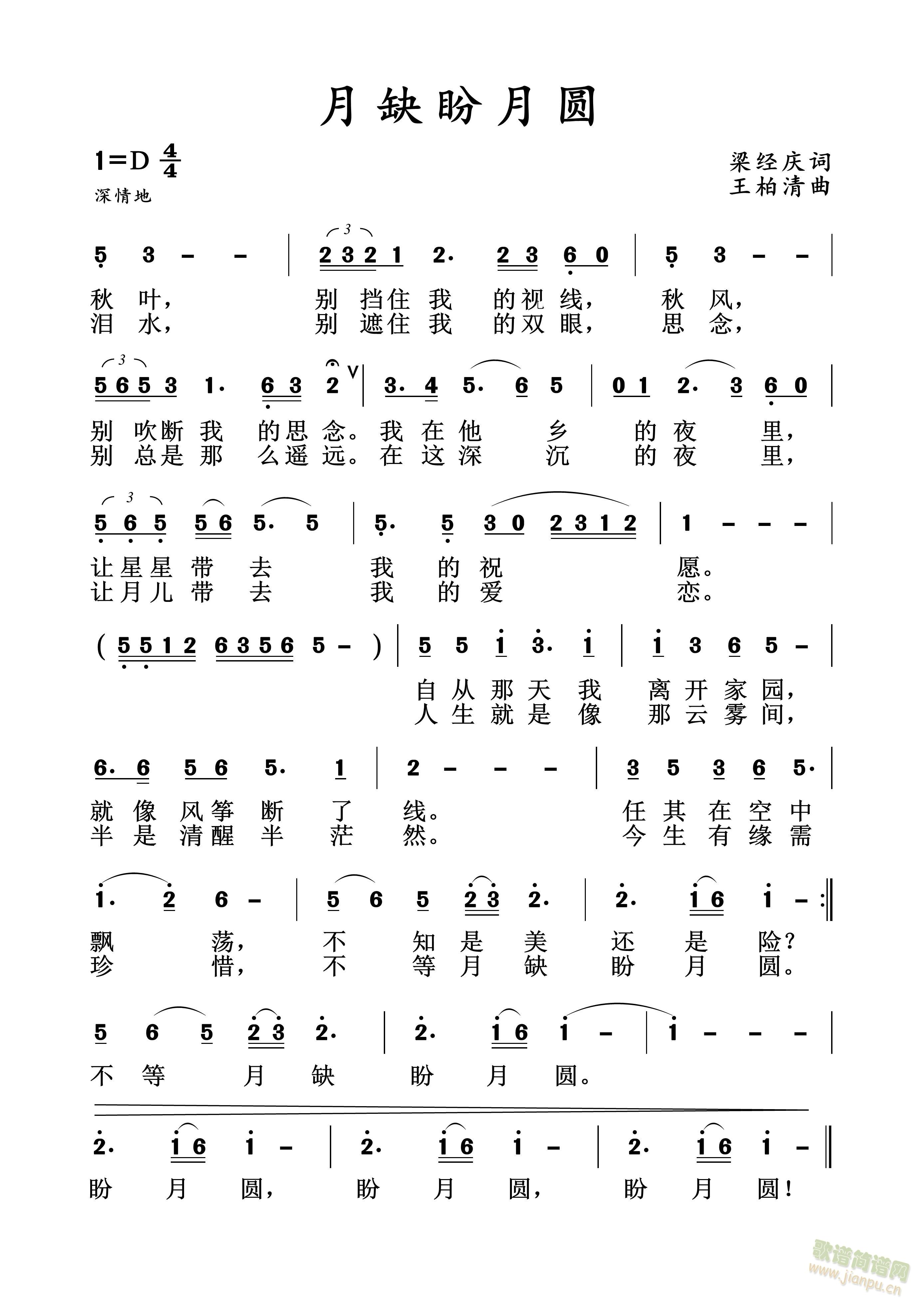 月缺盼月圆(五字歌谱)1