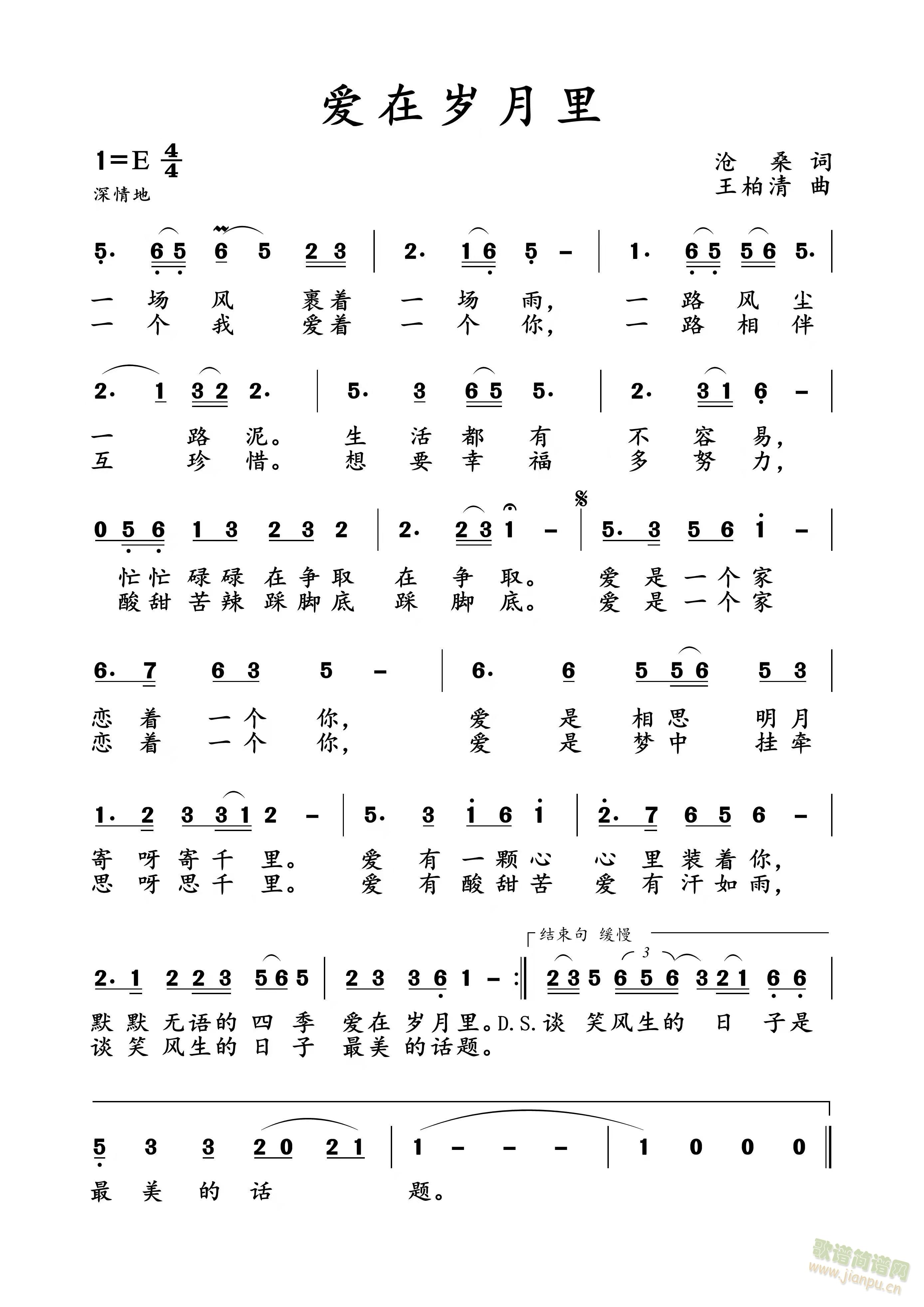 爱在岁月里(五字歌谱)1