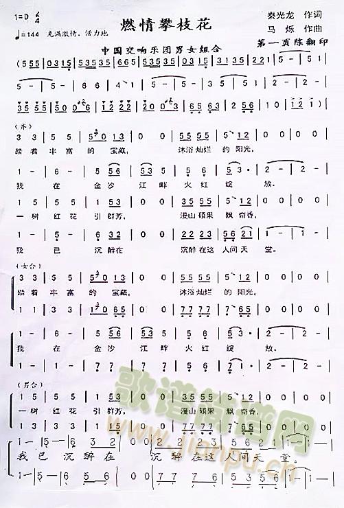 然情攀枝花(五字歌谱)1