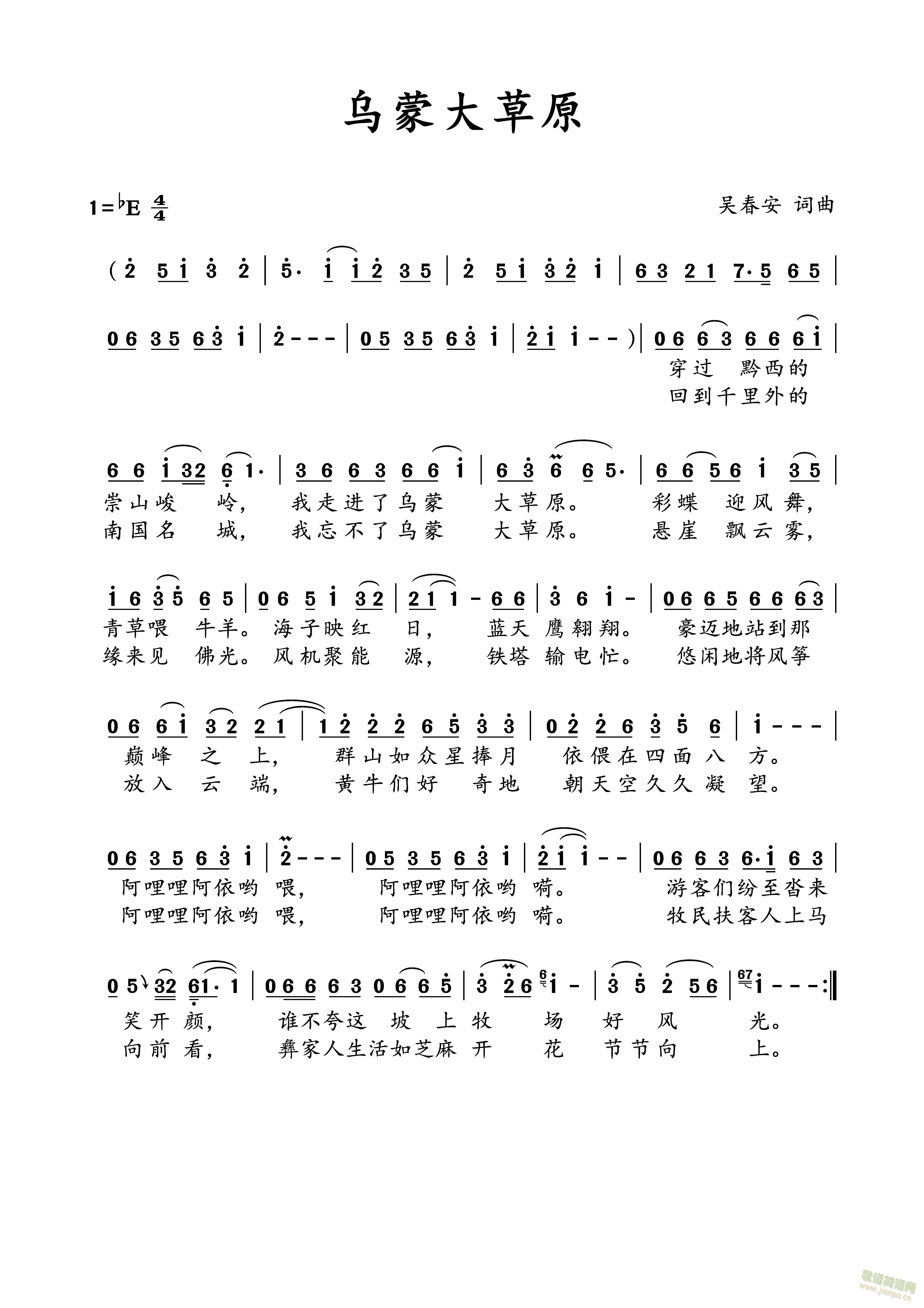 乌蒙大草原(五字歌谱)1