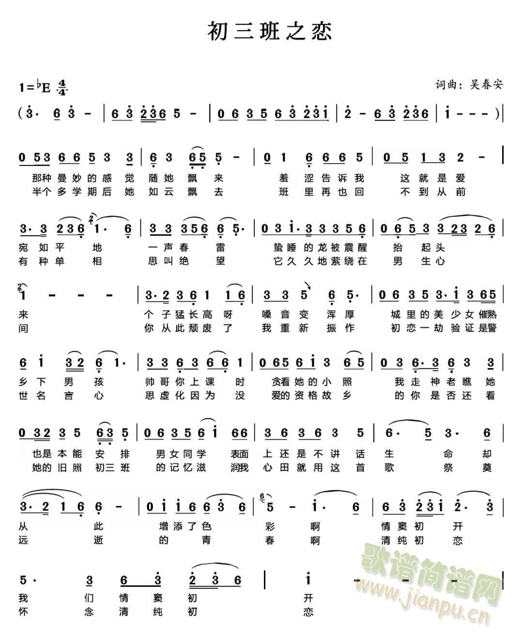 初三班之恋(五字歌谱)1