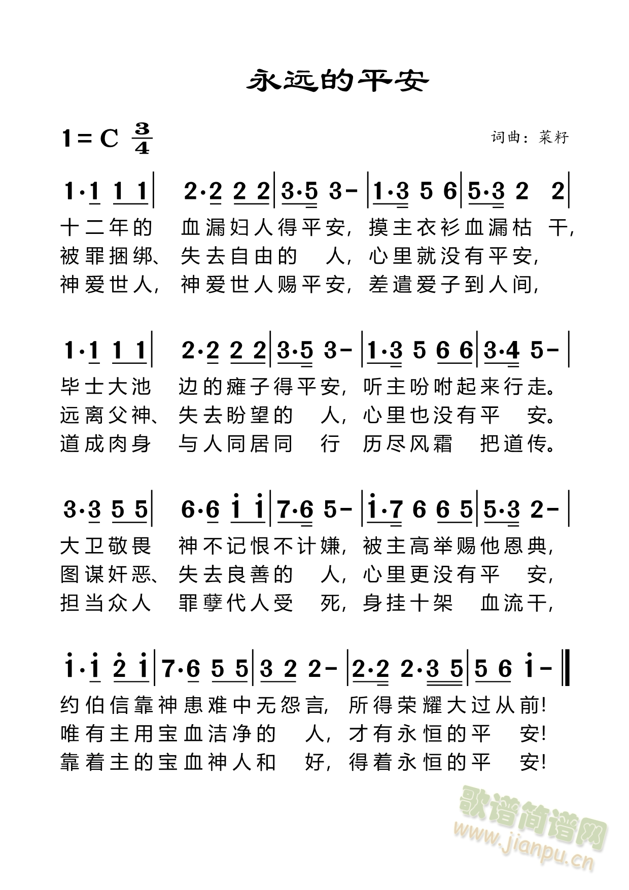 永远的平安(五字歌谱)1