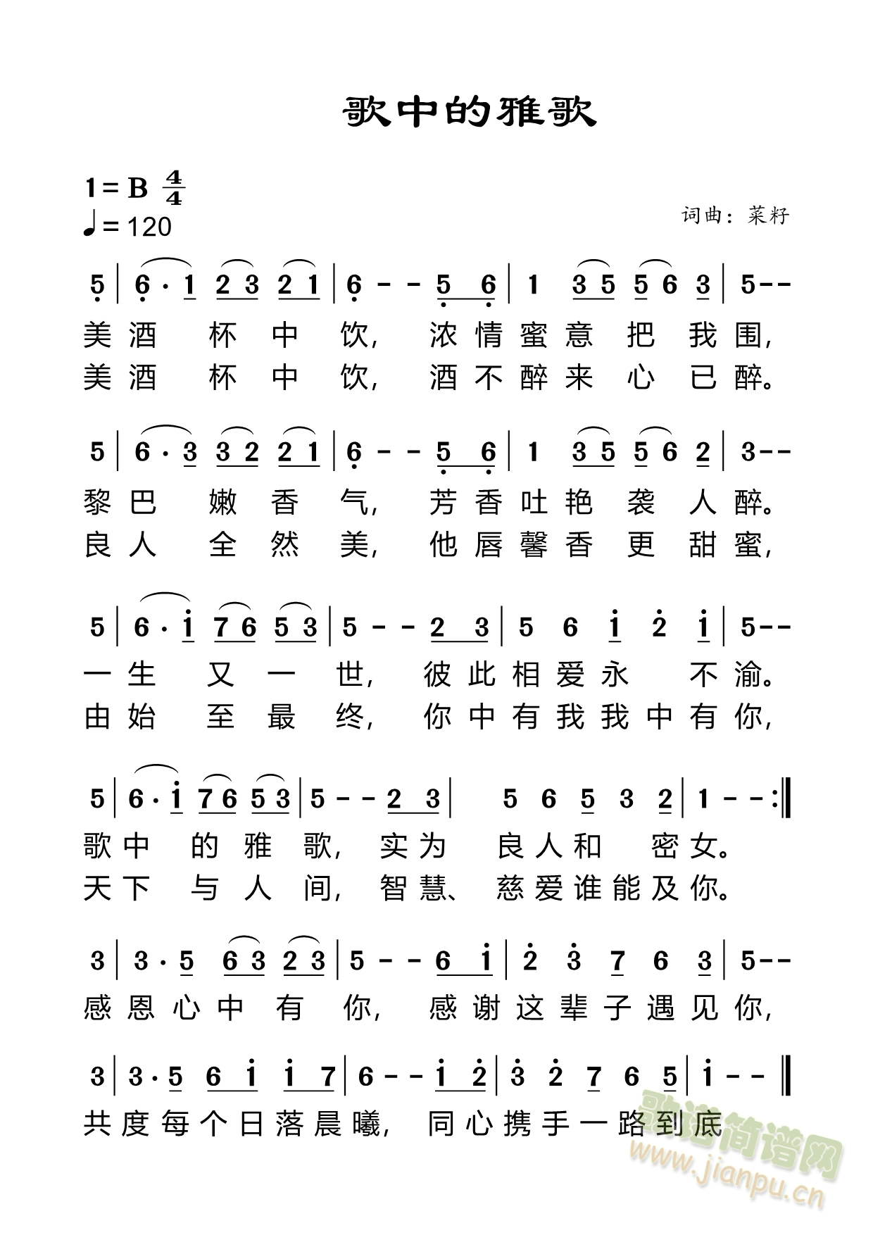 歌中的雅歌(五字歌谱)1