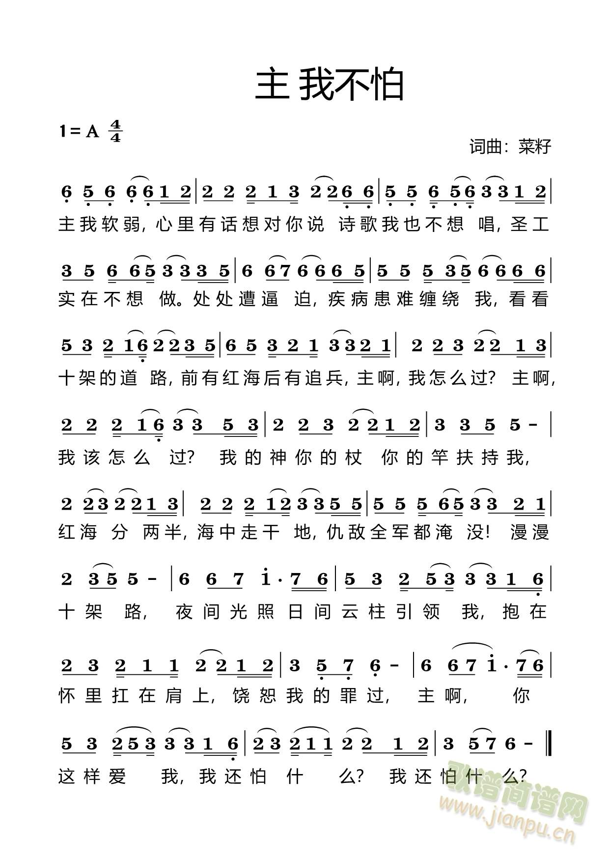 主,我不怕(五字歌谱)1